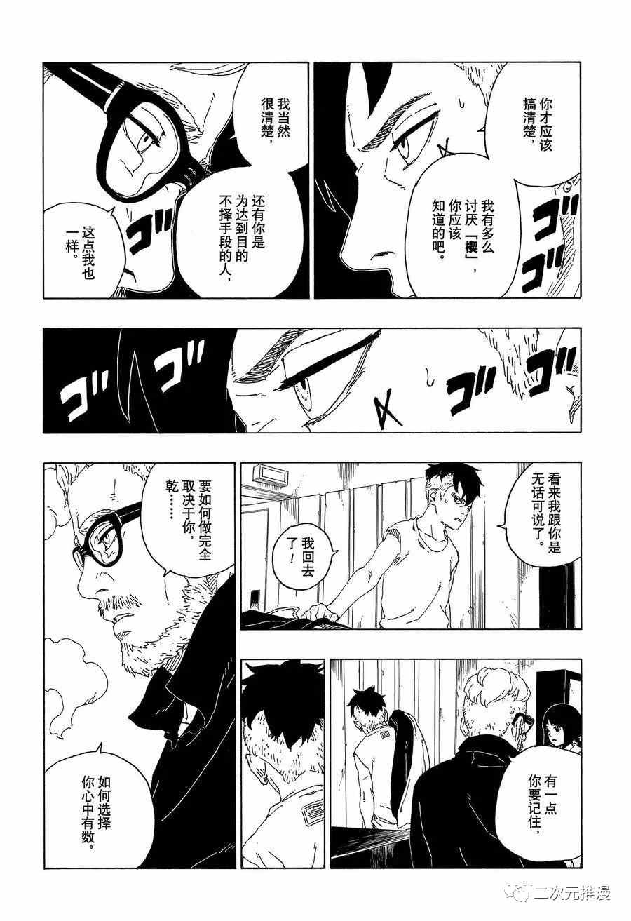 《博人传BORUTO》漫画最新章节第59话 试看版免费下拉式在线观看章节第【12】张图片