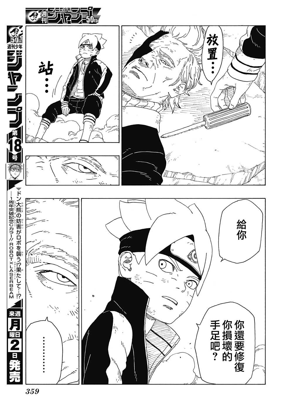 《博人传BORUTO》漫画最新章节第22话免费下拉式在线观看章节第【29】张图片