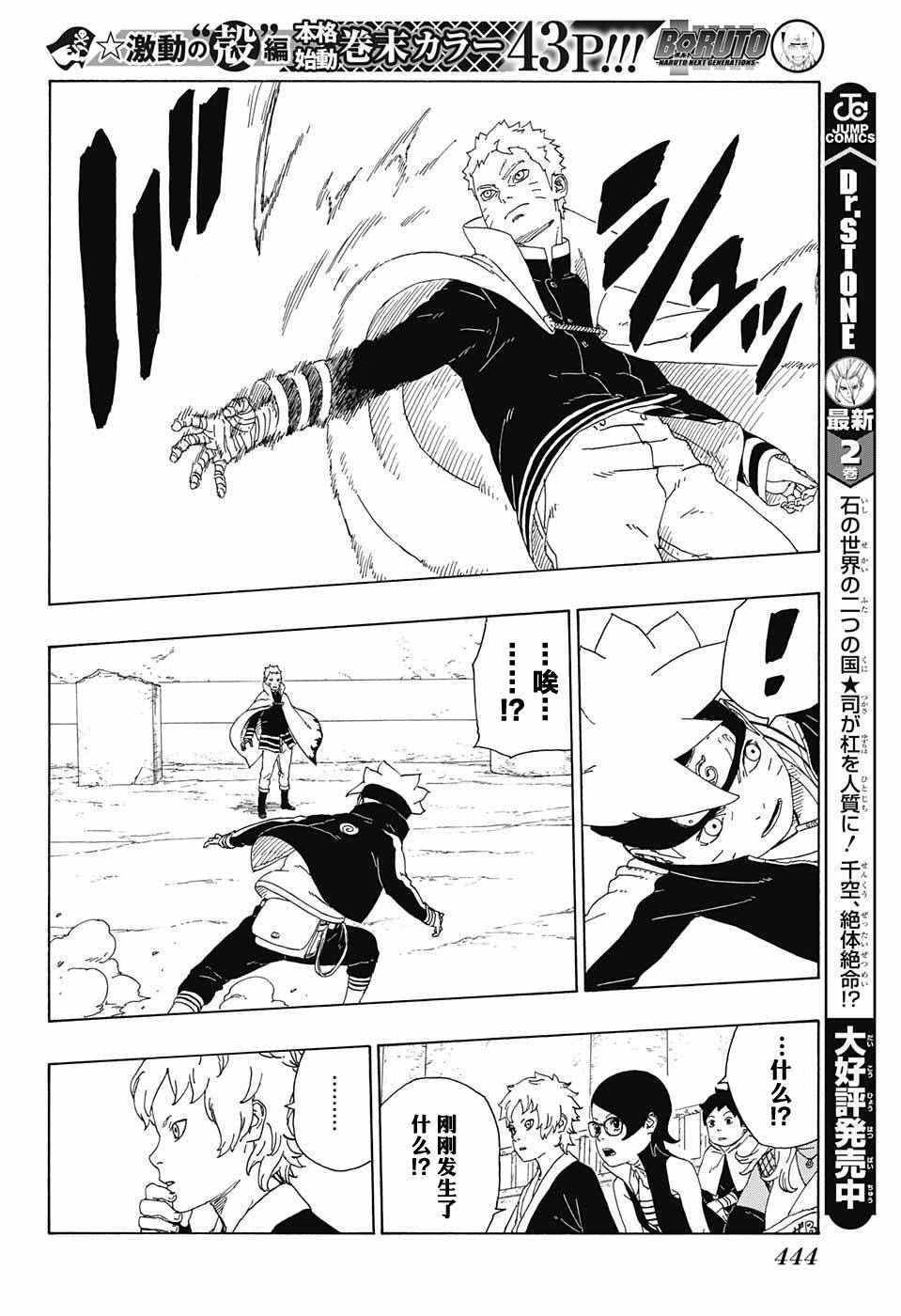 《博人传BORUTO》漫画最新章节第16话免费下拉式在线观看章节第【24】张图片