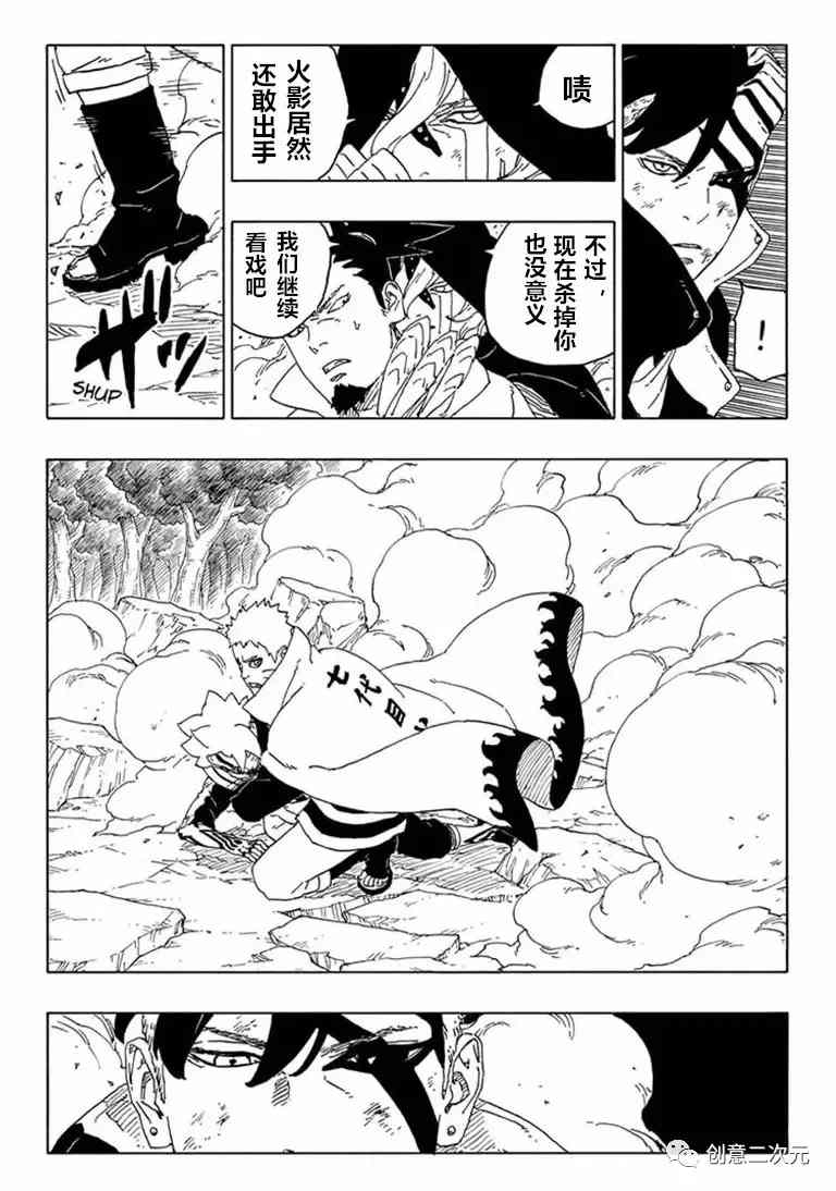 《博人传BORUTO》漫画最新章节第66话 试看版免费下拉式在线观看章节第【26】张图片