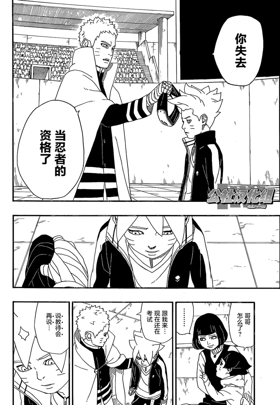 《博人传BORUTO》漫画最新章节第5话免费下拉式在线观看章节第【4】张图片