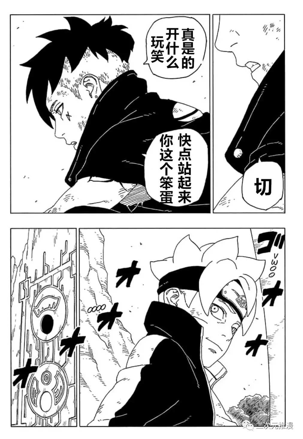 《博人传BORUTO》漫画最新章节第55话 试看版免费下拉式在线观看章节第【40】张图片