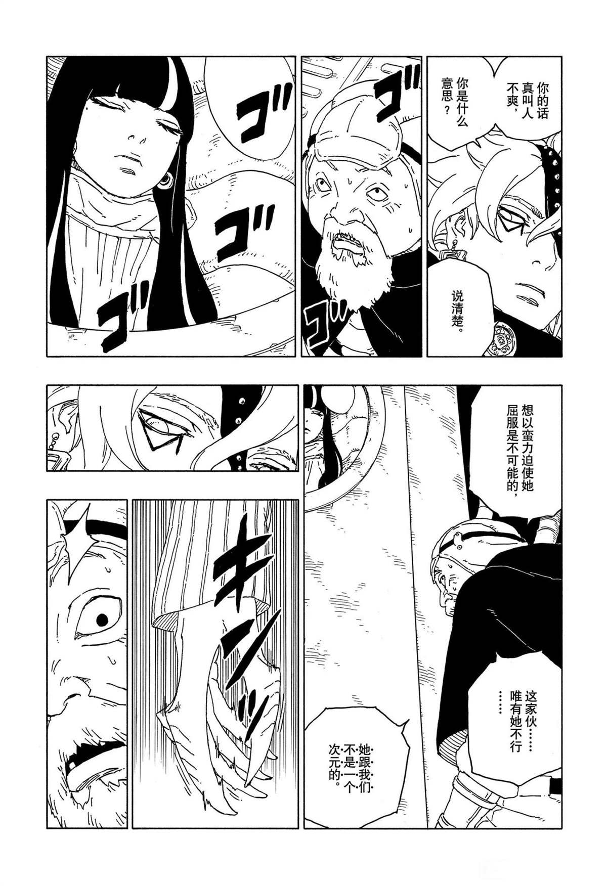 《博人传BORUTO》漫画最新章节第57话 试看版免费下拉式在线观看章节第【4】张图片