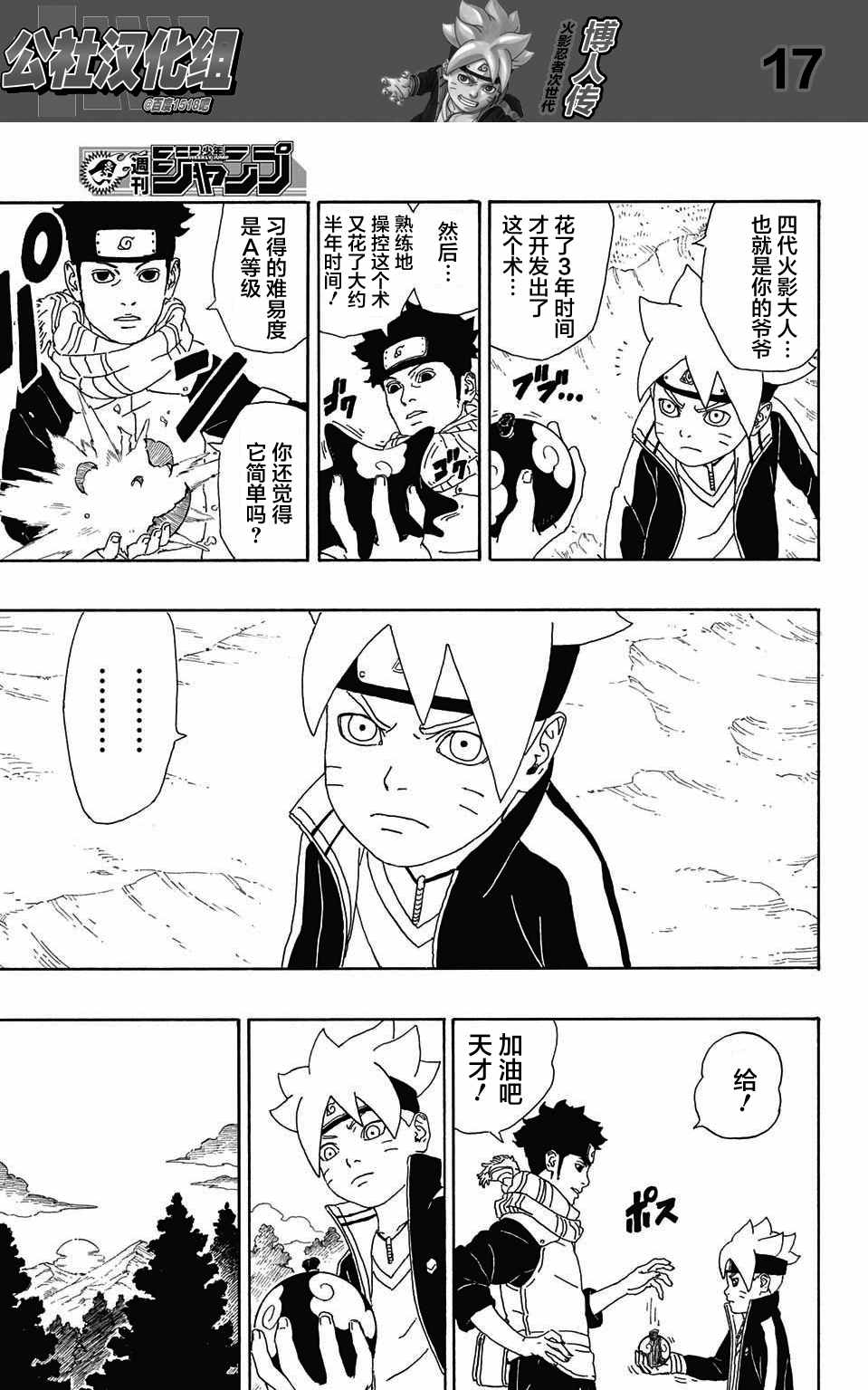 《博人传BORUTO》漫画最新章节第2话免费下拉式在线观看章节第【17】张图片