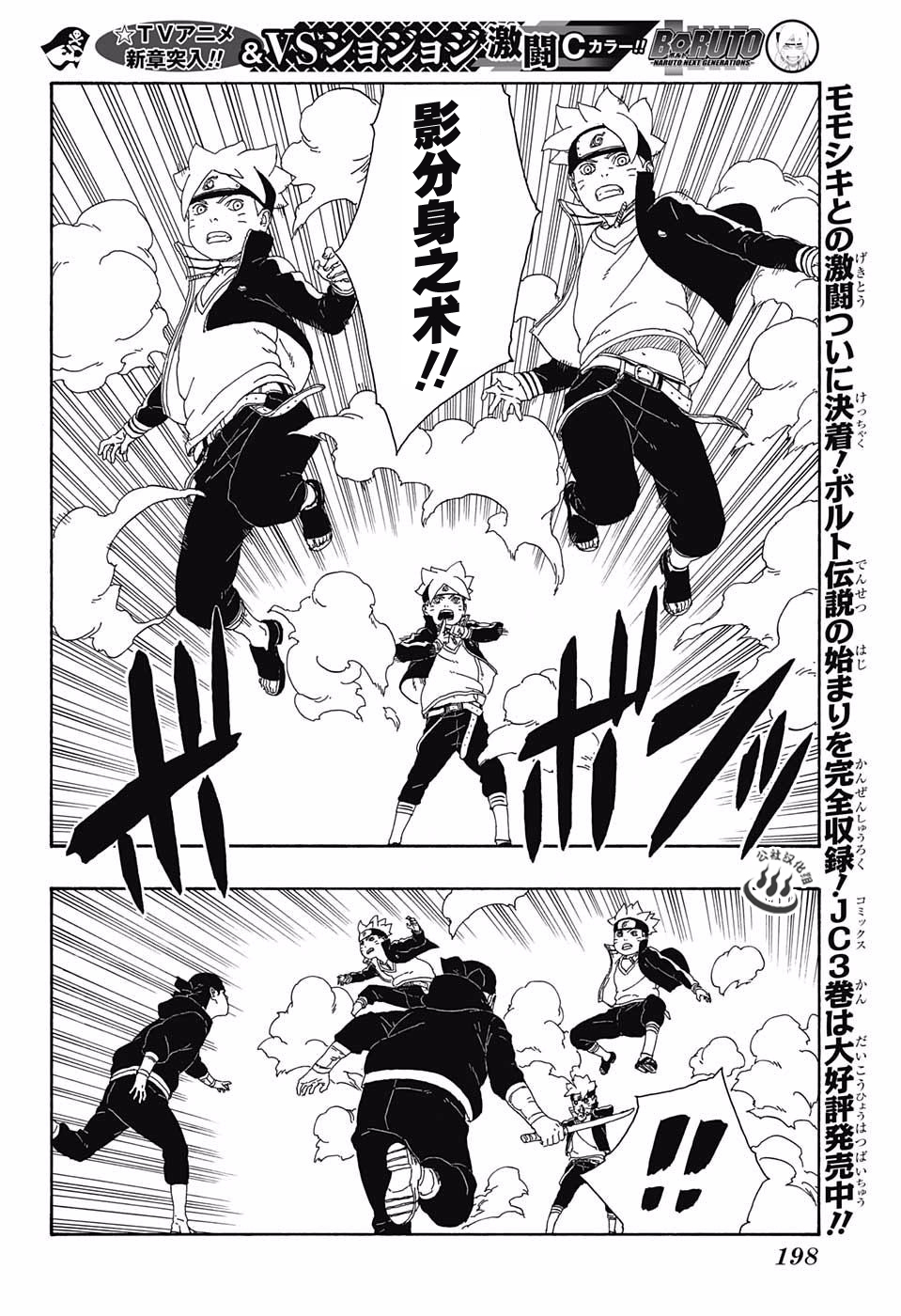 《博人传BORUTO》漫画最新章节第14话免费下拉式在线观看章节第【6】张图片