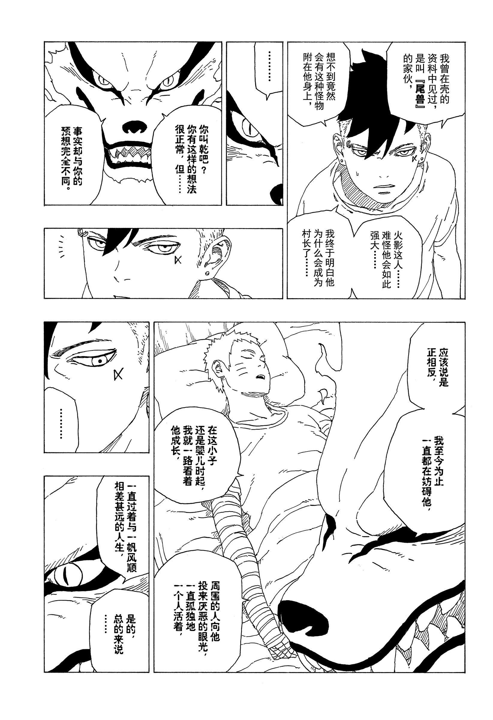 《博人传BORUTO》漫画最新章节第35话 试看版免费下拉式在线观看章节第【3】张图片