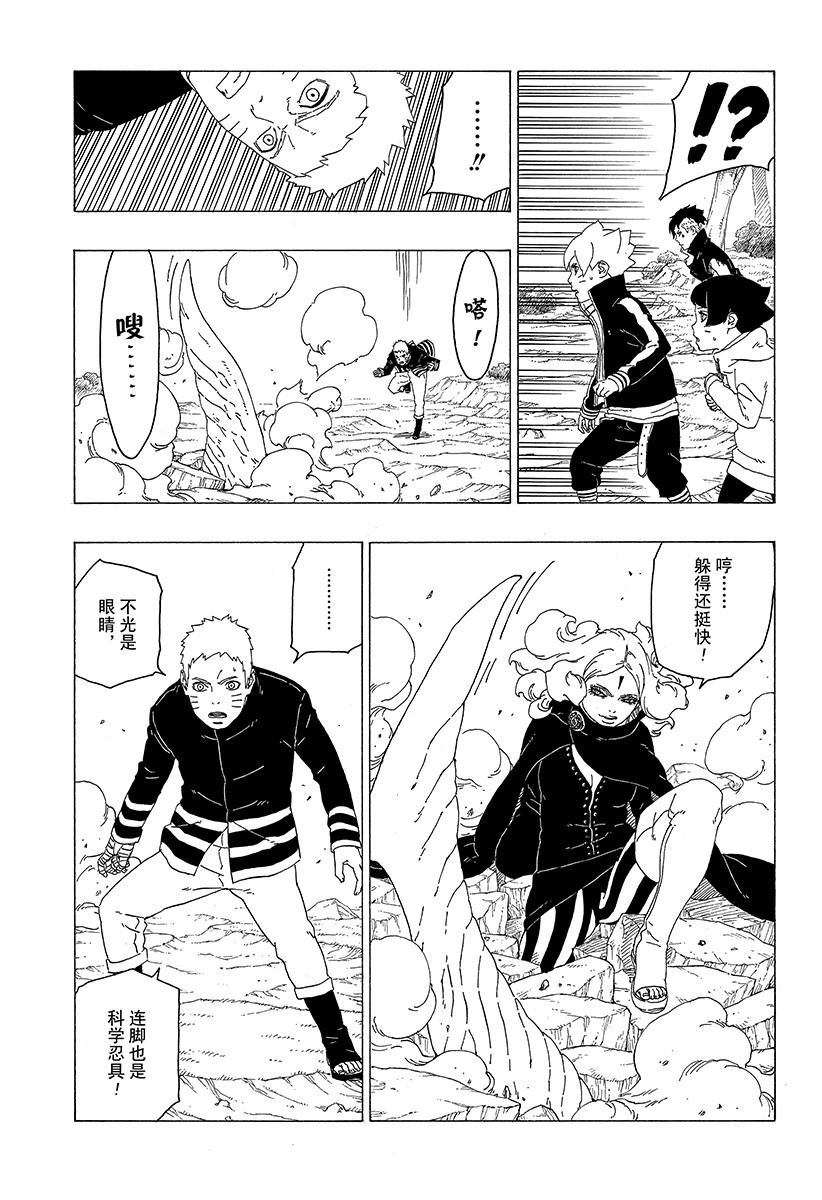 《博人传BORUTO》漫画最新章节第31话 试看版免费下拉式在线观看章节第【13】张图片