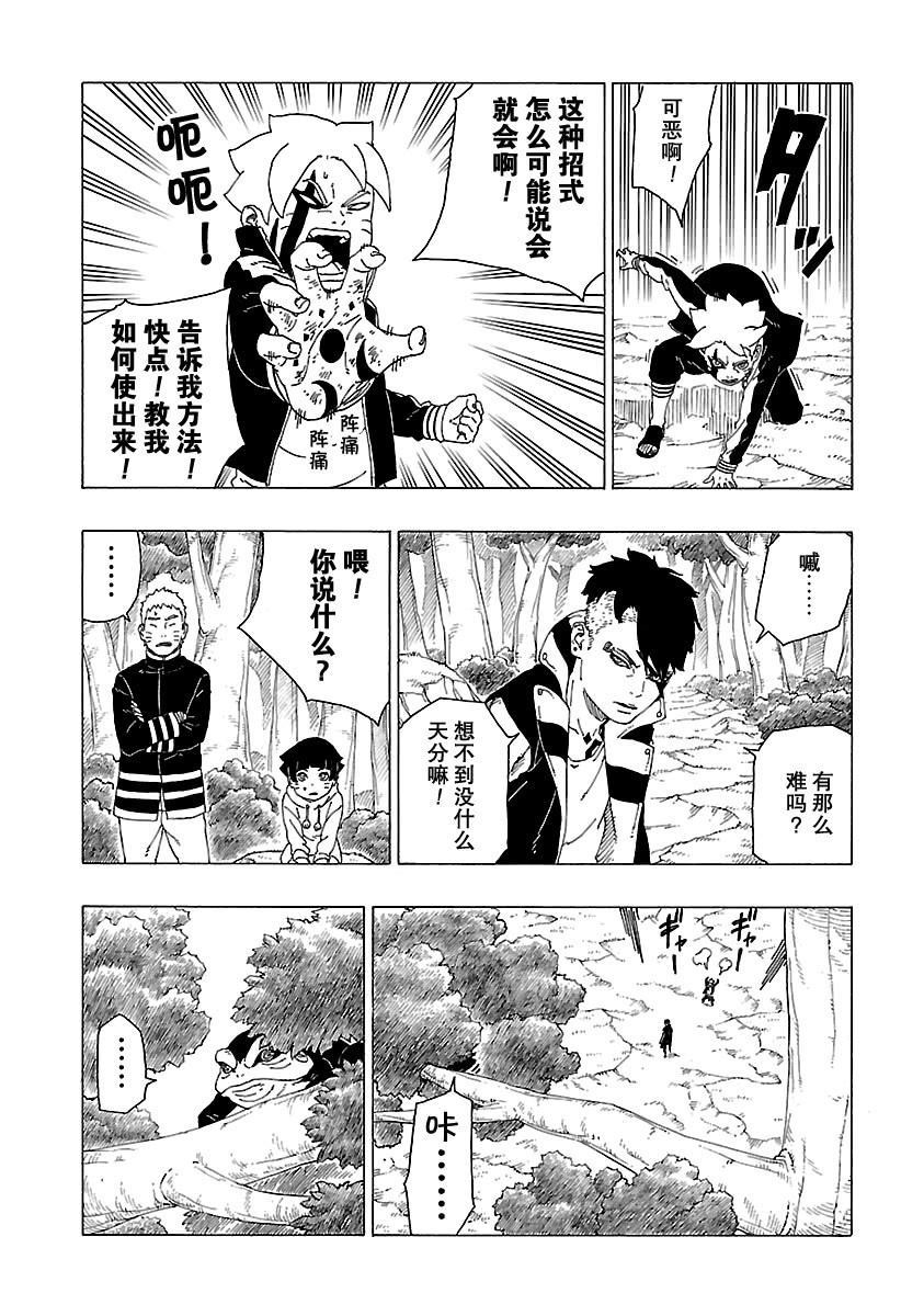 《博人传BORUTO》漫画最新章节第30话 试看版免费下拉式在线观看章节第【22】张图片