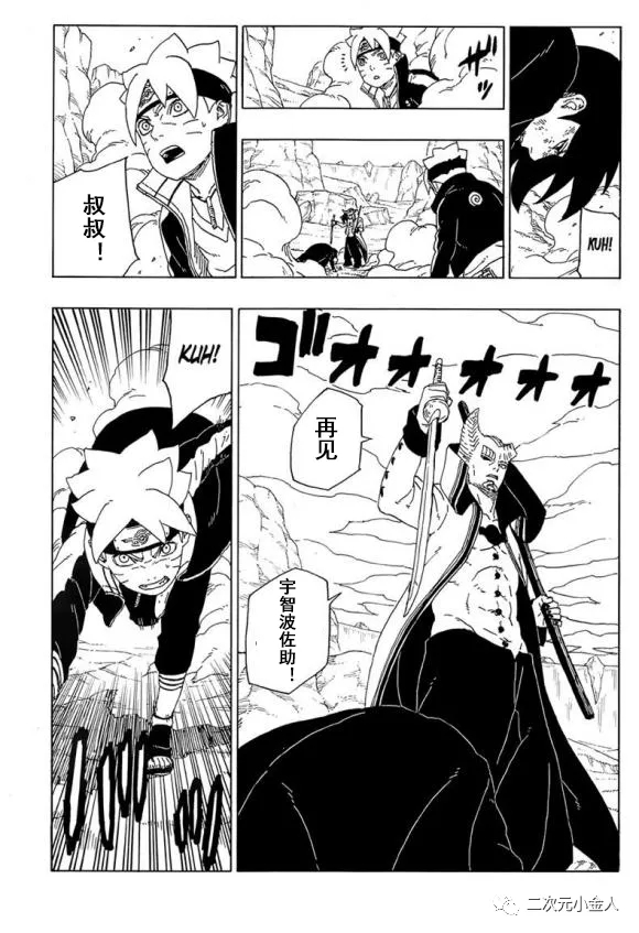 《博人传BORUTO》漫画最新章节第50话 试看版免费下拉式在线观看章节第【35】张图片