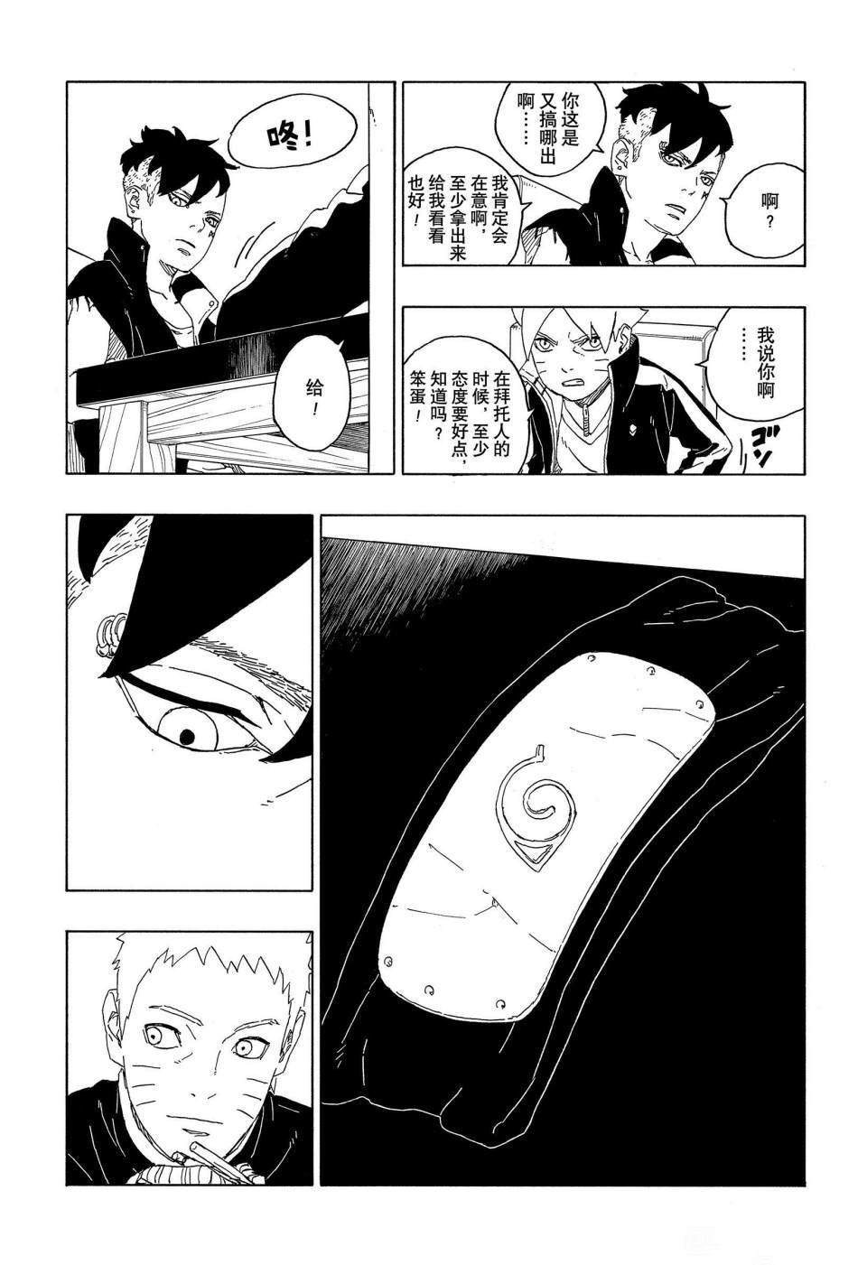 《博人传BORUTO》漫画最新章节第60话 试看版免费下拉式在线观看章节第【31】张图片