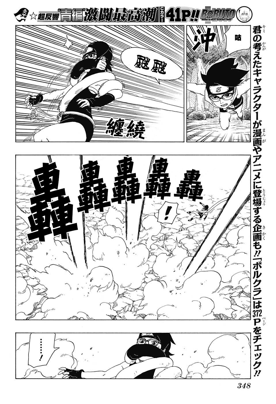 《博人传BORUTO》漫画最新章节第22话免费下拉式在线观看章节第【18】张图片