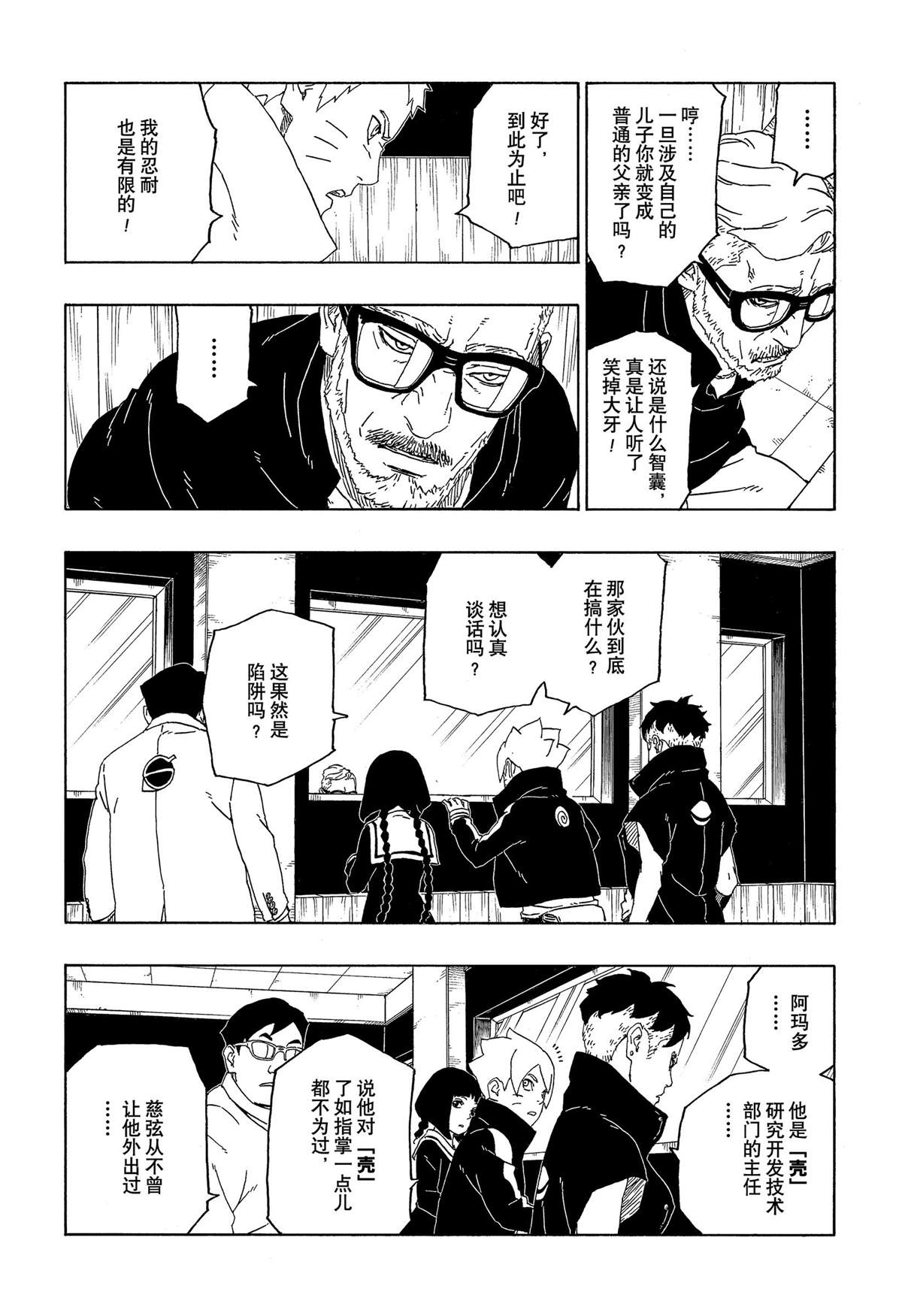 《博人传BORUTO》漫画最新章节第45话 试看版免费下拉式在线观看章节第【12】张图片