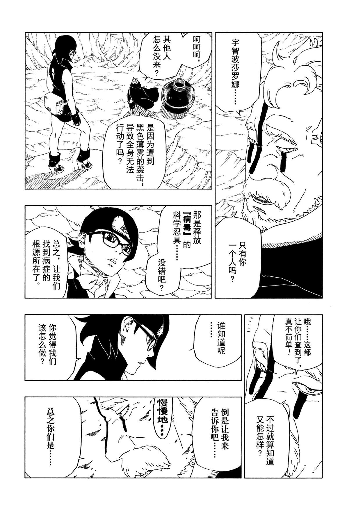 《博人传BORUTO》漫画最新章节第41话 试看版免费下拉式在线观看章节第【13】张图片