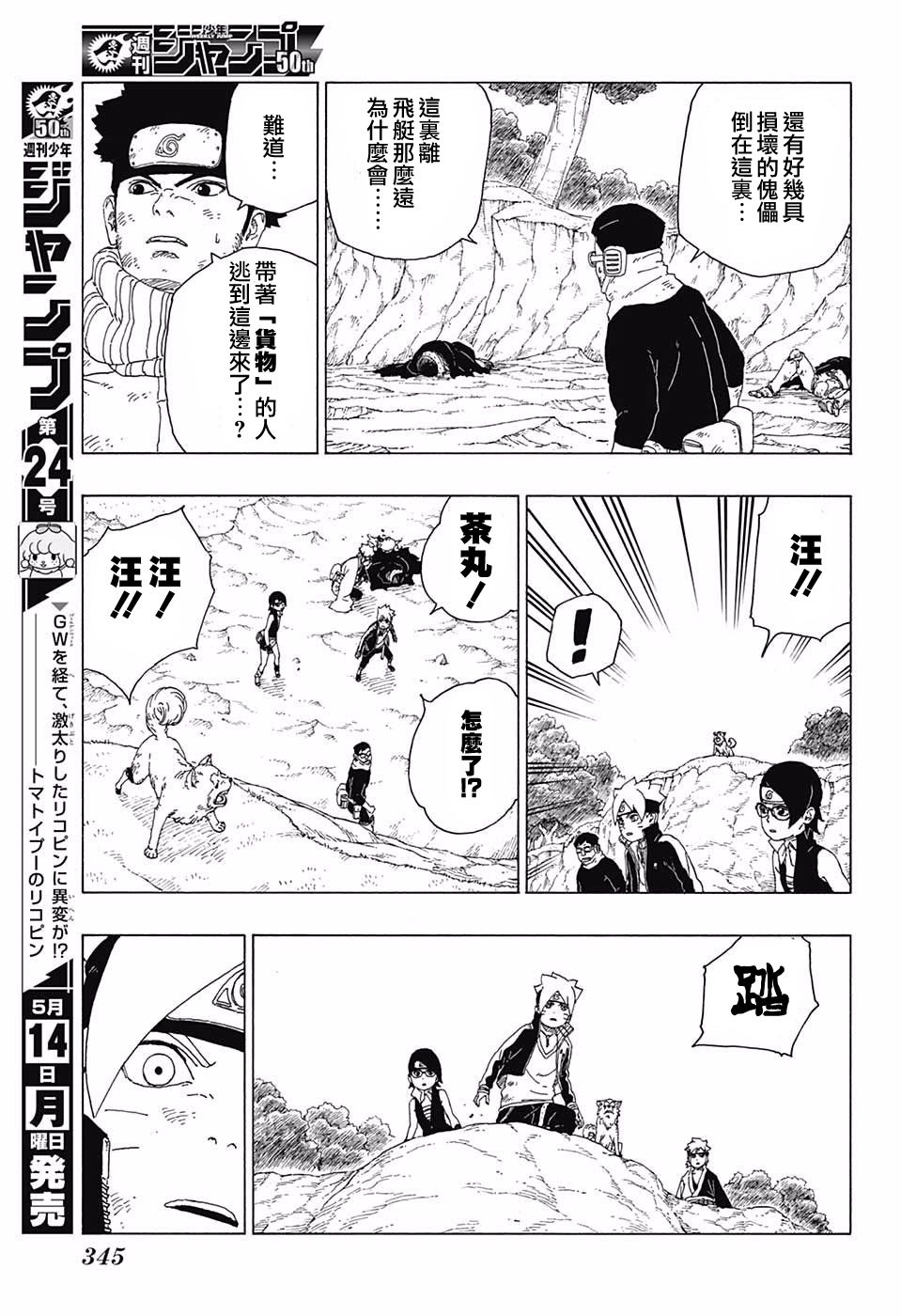 《博人传BORUTO》漫画最新章节第23话免费下拉式在线观看章节第【37】张图片