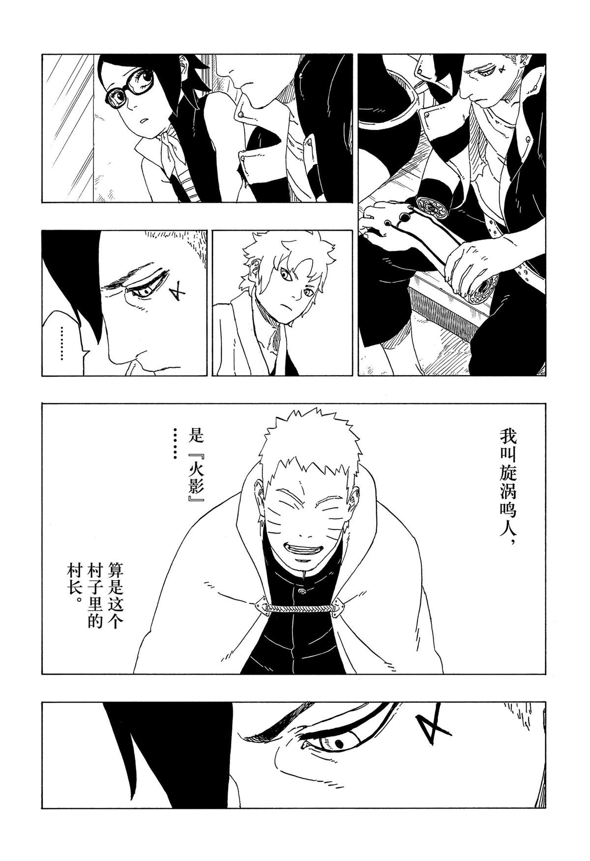 《博人传BORUTO》漫画最新章节第39话 试看版免费下拉式在线观看章节第【22】张图片