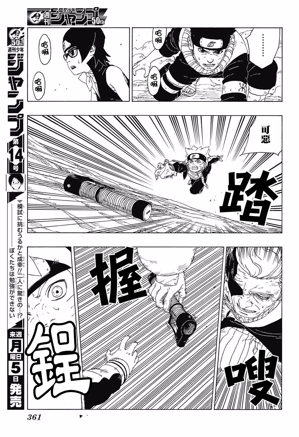 《博人传BORUTO》漫画最新章节第21话免费下拉式在线观看章节第【29】张图片