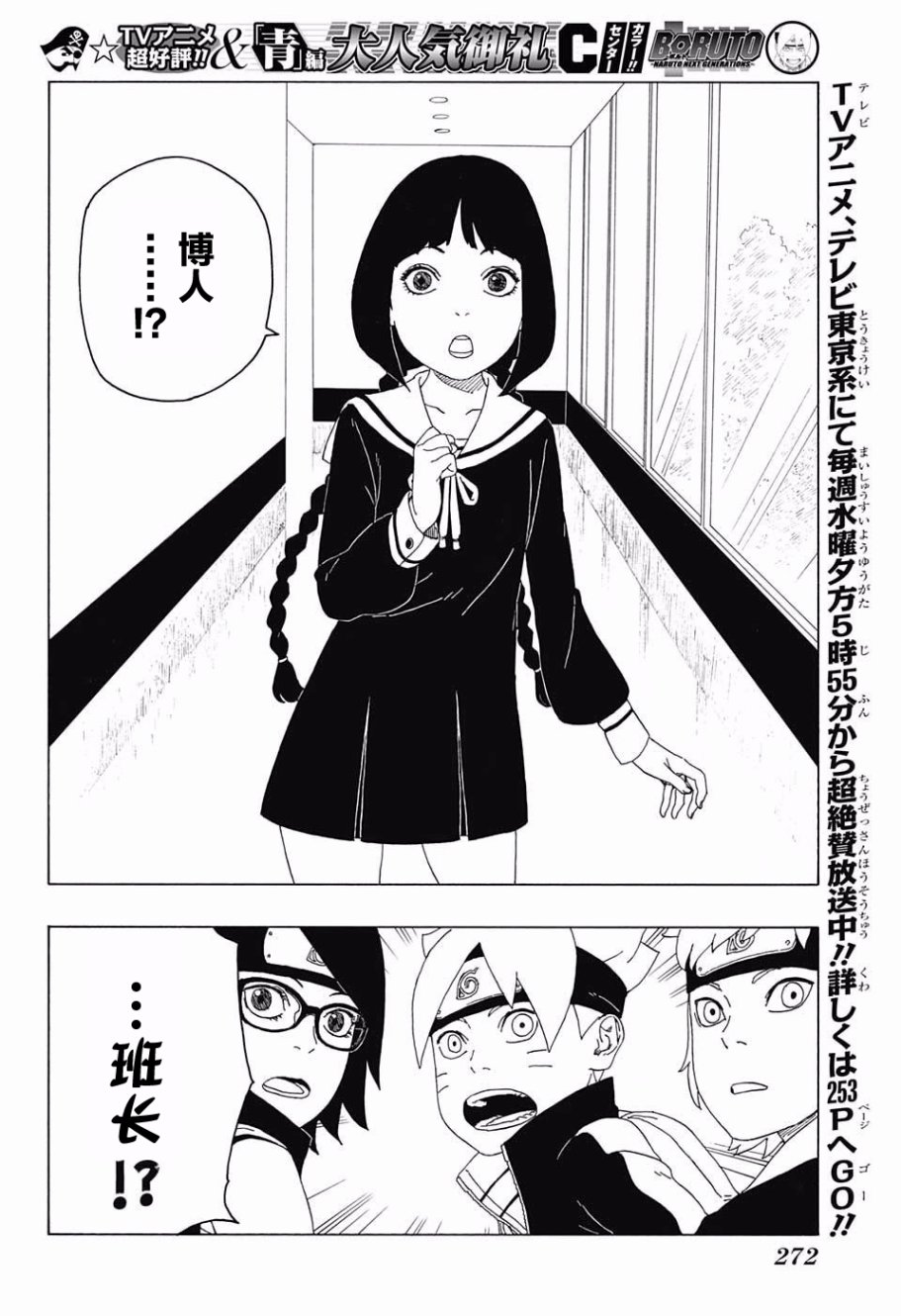 《博人传BORUTO》漫画最新章节第18话免费下拉式在线观看章节第【4】张图片