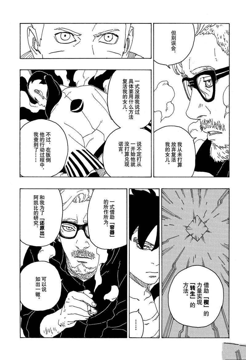 《博人传BORUTO》漫画最新章节第75话 试看版免费下拉式在线观看章节第【29】张图片