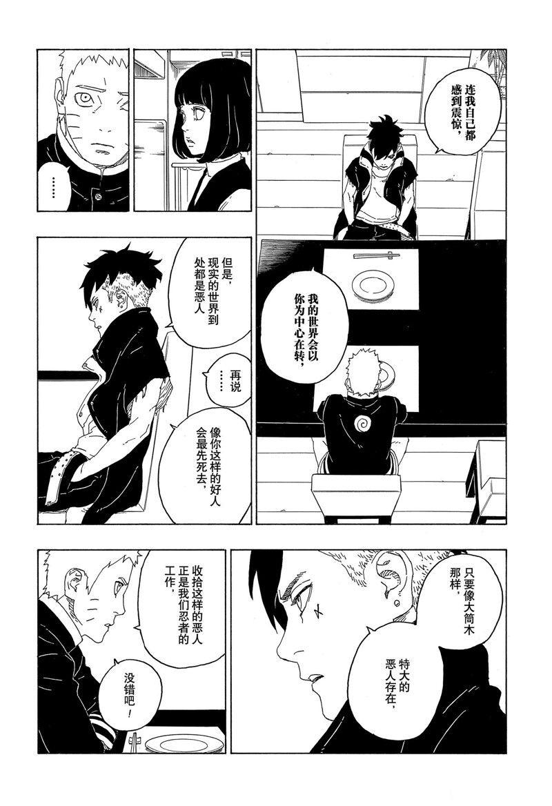 《博人传BORUTO》漫画最新章节第77话 试看版免费下拉式在线观看章节第【31】张图片