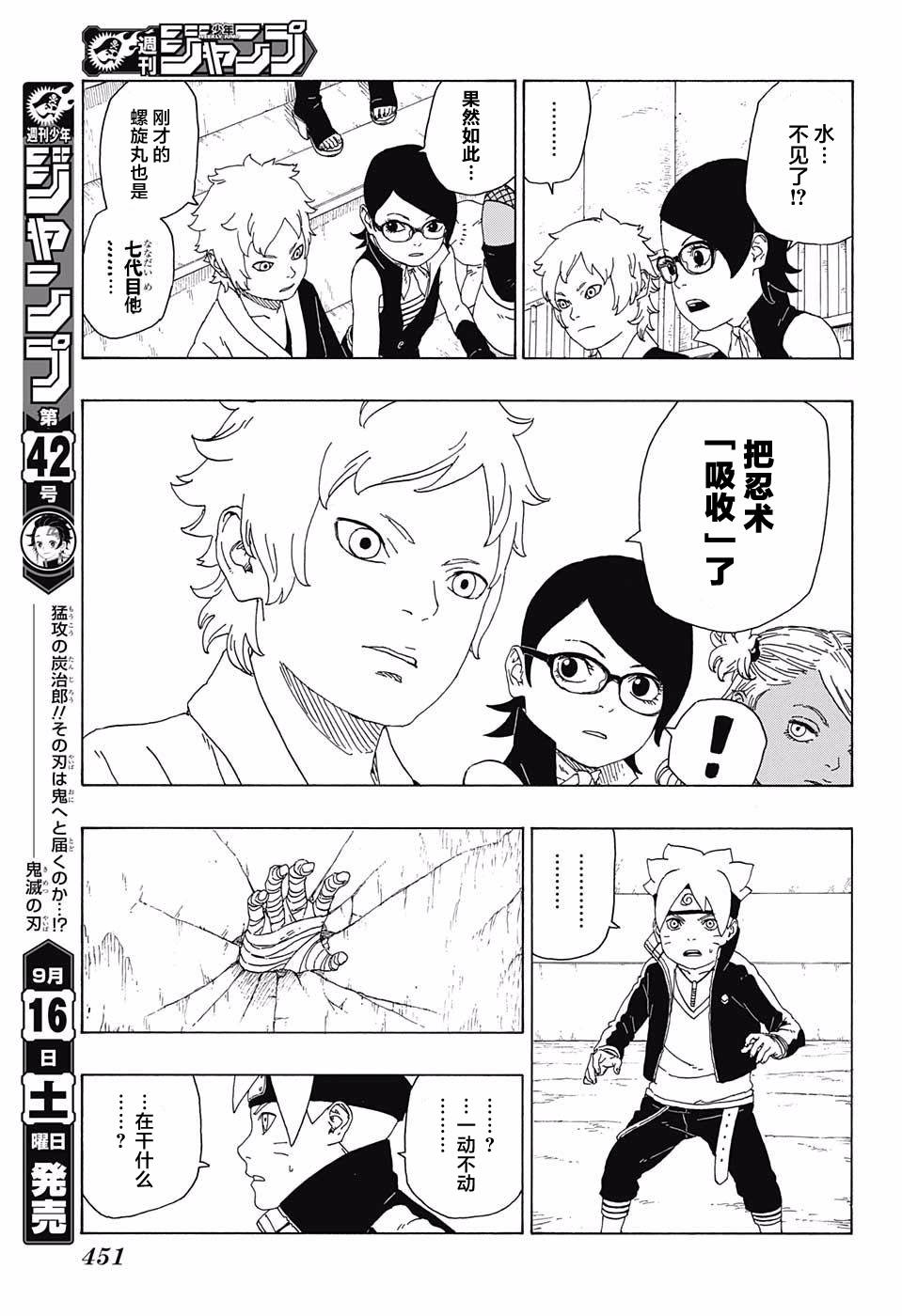 《博人传BORUTO》漫画最新章节第16话免费下拉式在线观看章节第【31】张图片