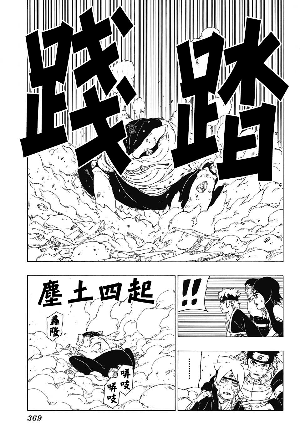 《博人传BORUTO》漫画最新章节第22话免费下拉式在线观看章节第【39】张图片