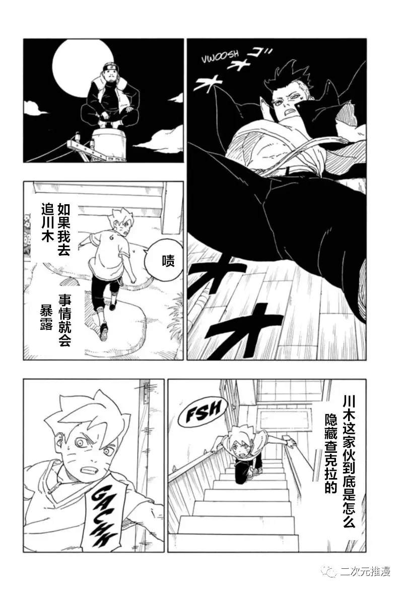 《博人传BORUTO》漫画最新章节第61话 试看版免费下拉式在线观看章节第【36】张图片