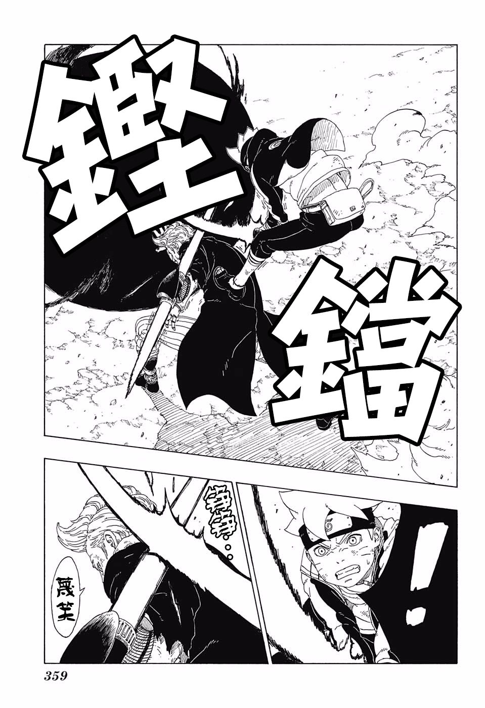 《博人传BORUTO》漫画最新章节第21话免费下拉式在线观看章节第【27】张图片