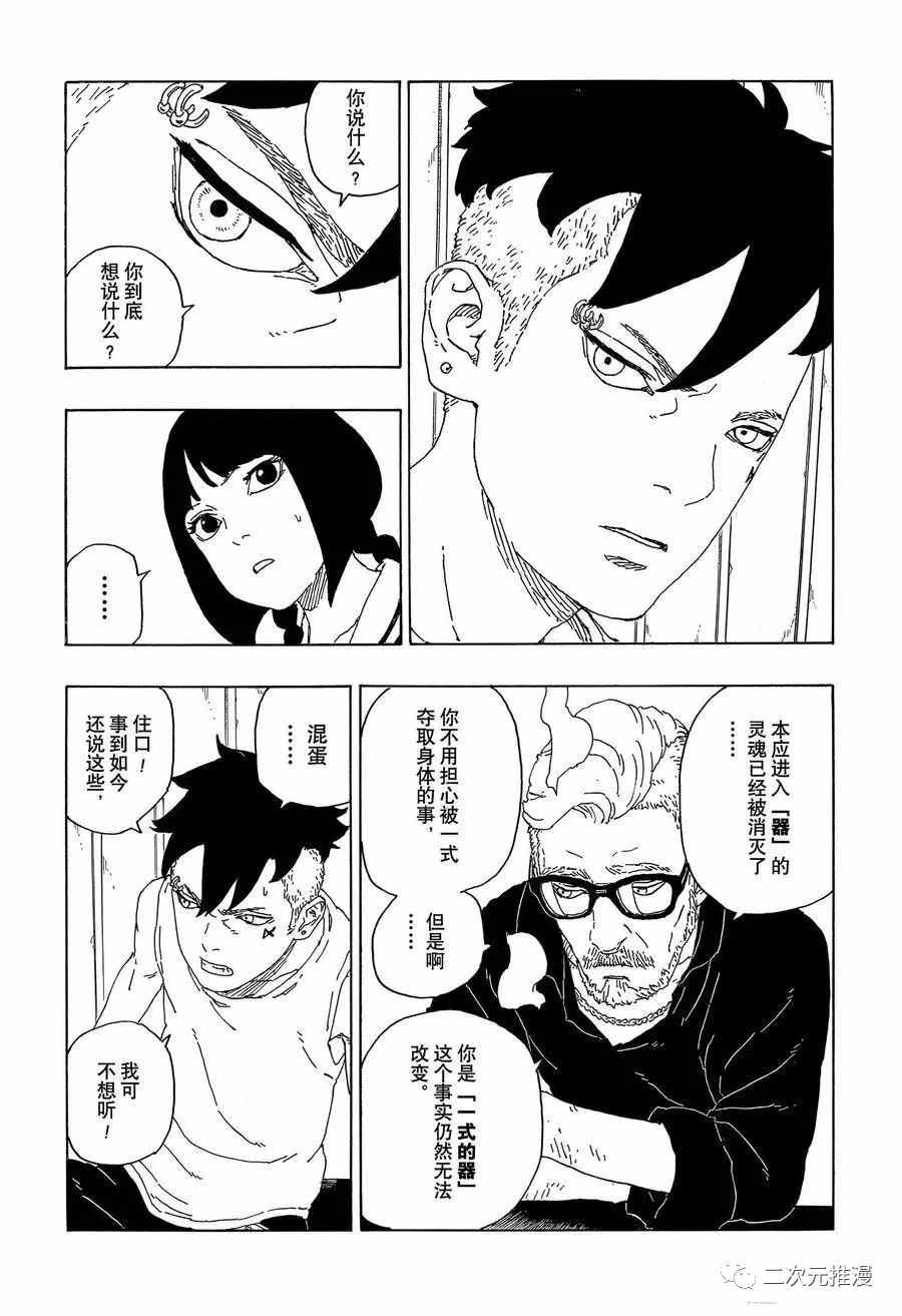 《博人传BORUTO》漫画最新章节第59话 试看版免费下拉式在线观看章节第【6】张图片