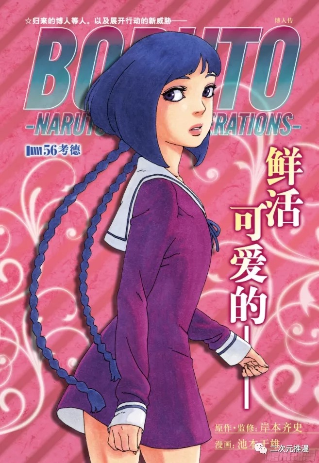 《博人传BORUTO》漫画最新章节第56话 试看版免费下拉式在线观看章节第【1】张图片