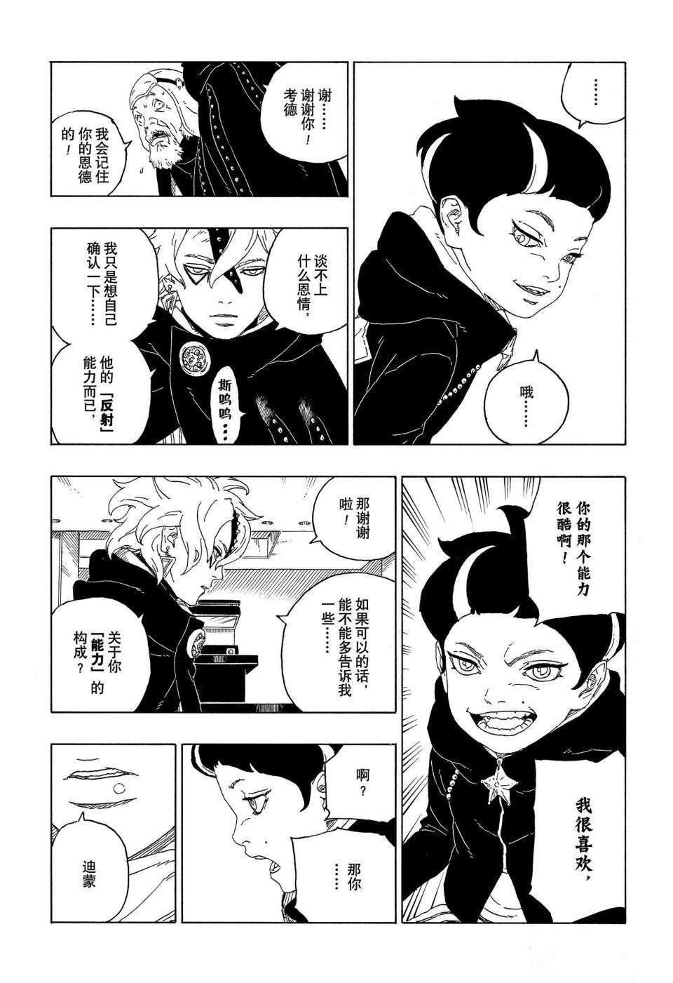 《博人传BORUTO》漫画最新章节第60话 试看版免费下拉式在线观看章节第【16】张图片