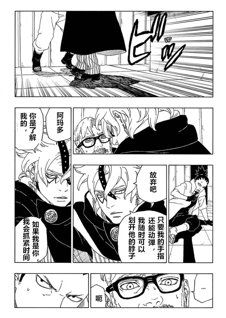 《博人传BORUTO》漫画最新章节第68话免费下拉式在线观看章节第【31】张图片