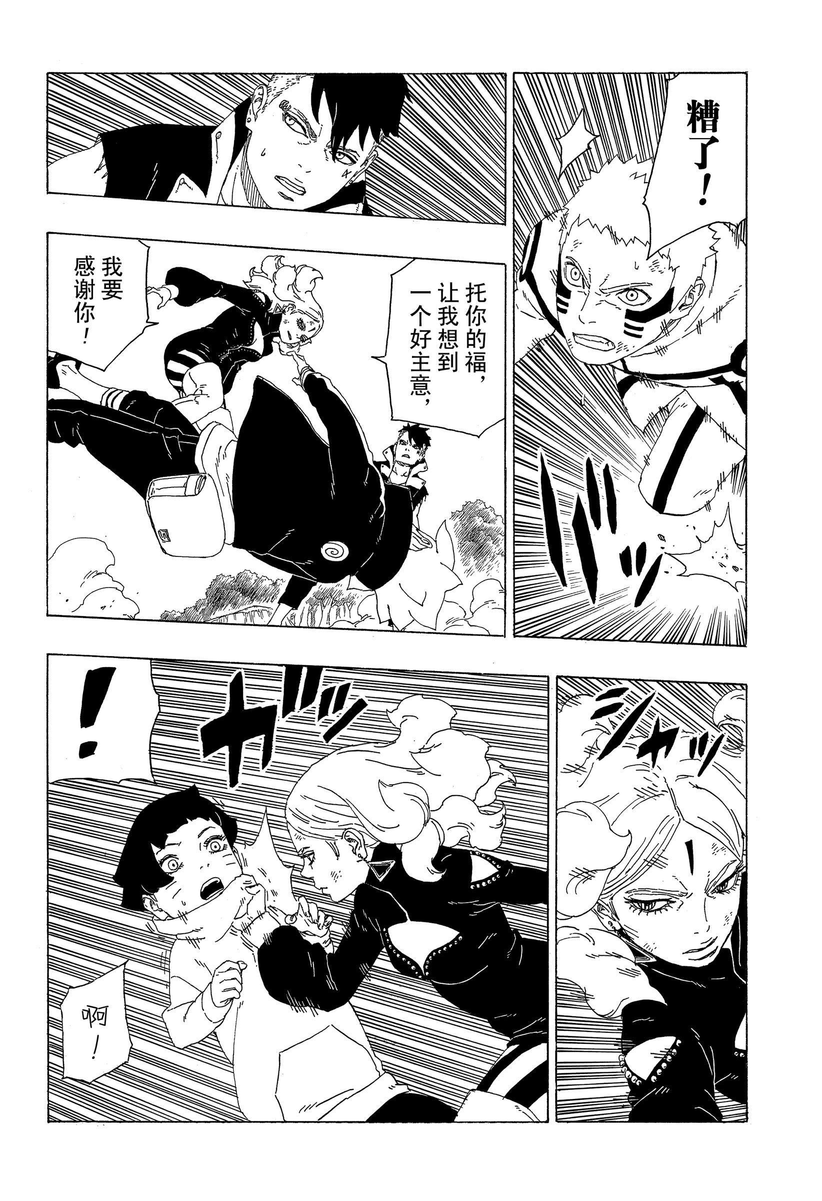 《博人传BORUTO》漫画最新章节第32话 试看版免费下拉式在线观看章节第【32】张图片