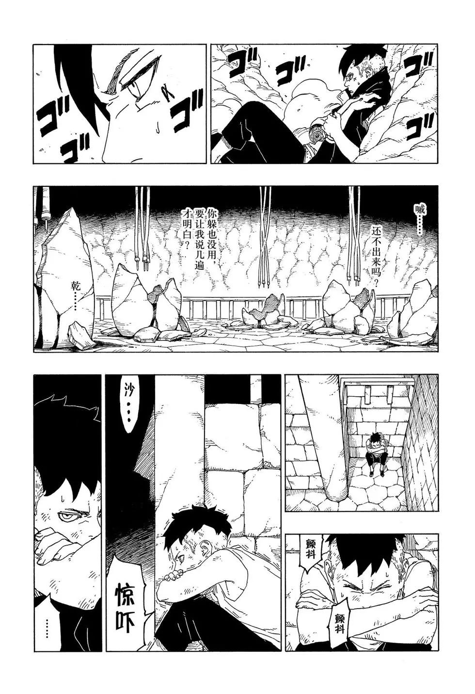 《博人传BORUTO》漫画最新章节第53话 试看版免费下拉式在线观看章节第【20】张图片