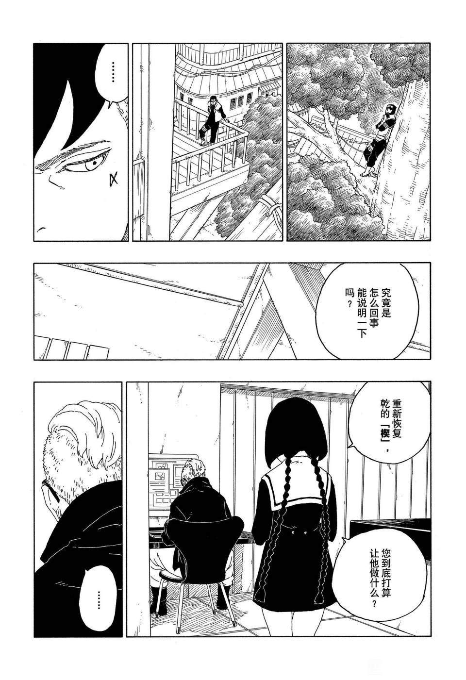 《博人传BORUTO》漫画最新章节第60话 试看版免费下拉式在线观看章节第【5】张图片