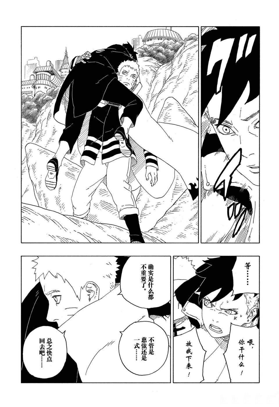 《博人传BORUTO》漫画最新章节第60话 试看版免费下拉式在线观看章节第【26】张图片