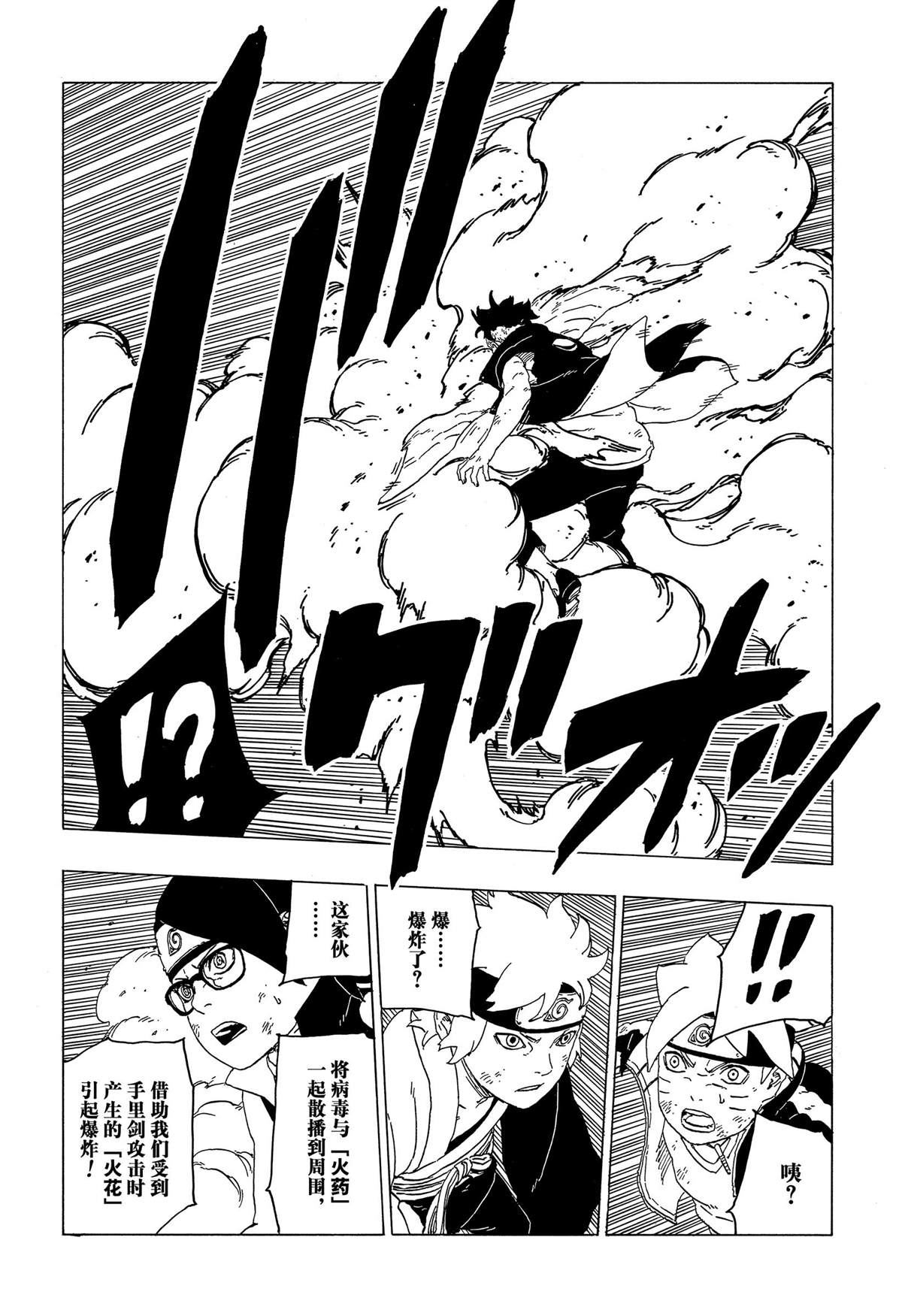 《博人传BORUTO》漫画最新章节第42话 试看版免费下拉式在线观看章节第【5】张图片