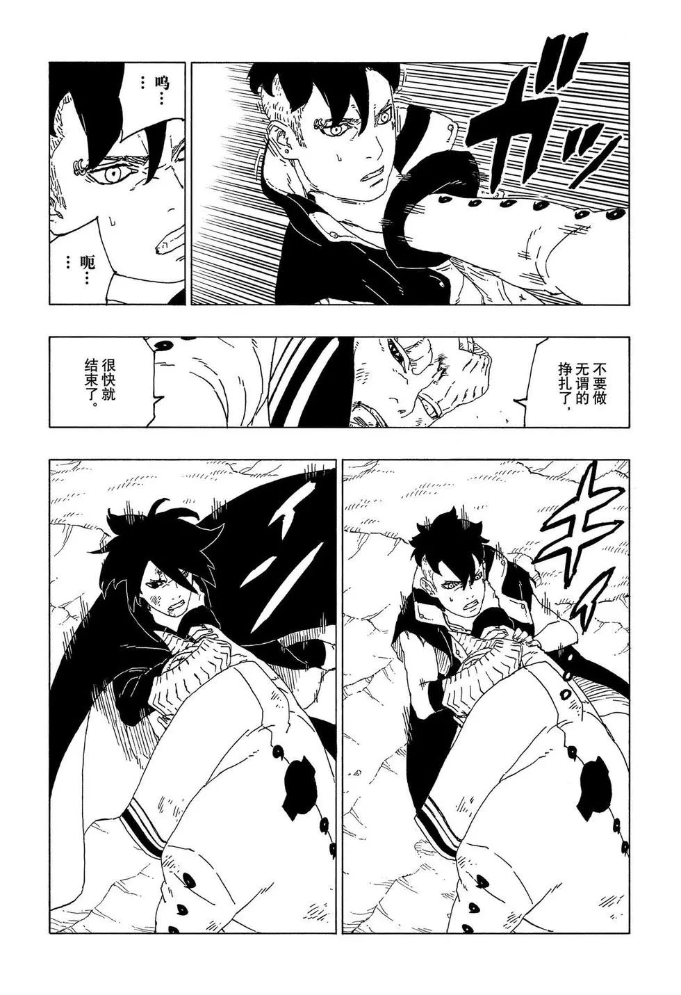 《博人传BORUTO》漫画最新章节第53话 试看版免费下拉式在线观看章节第【8】张图片