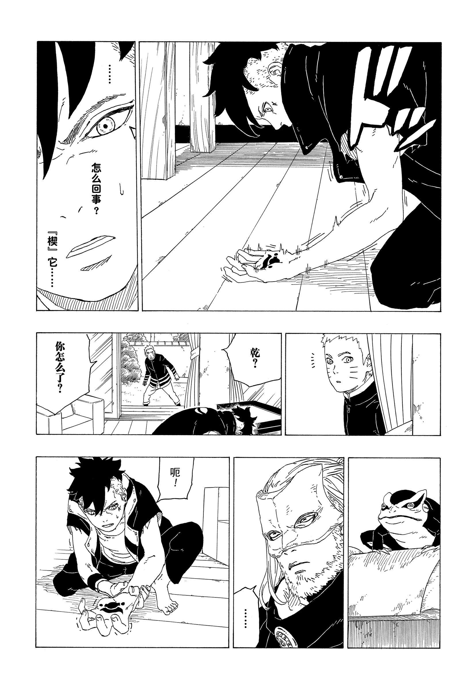 《博人传BORUTO》漫画最新章节第36话免费下拉式在线观看章节第【19】张图片