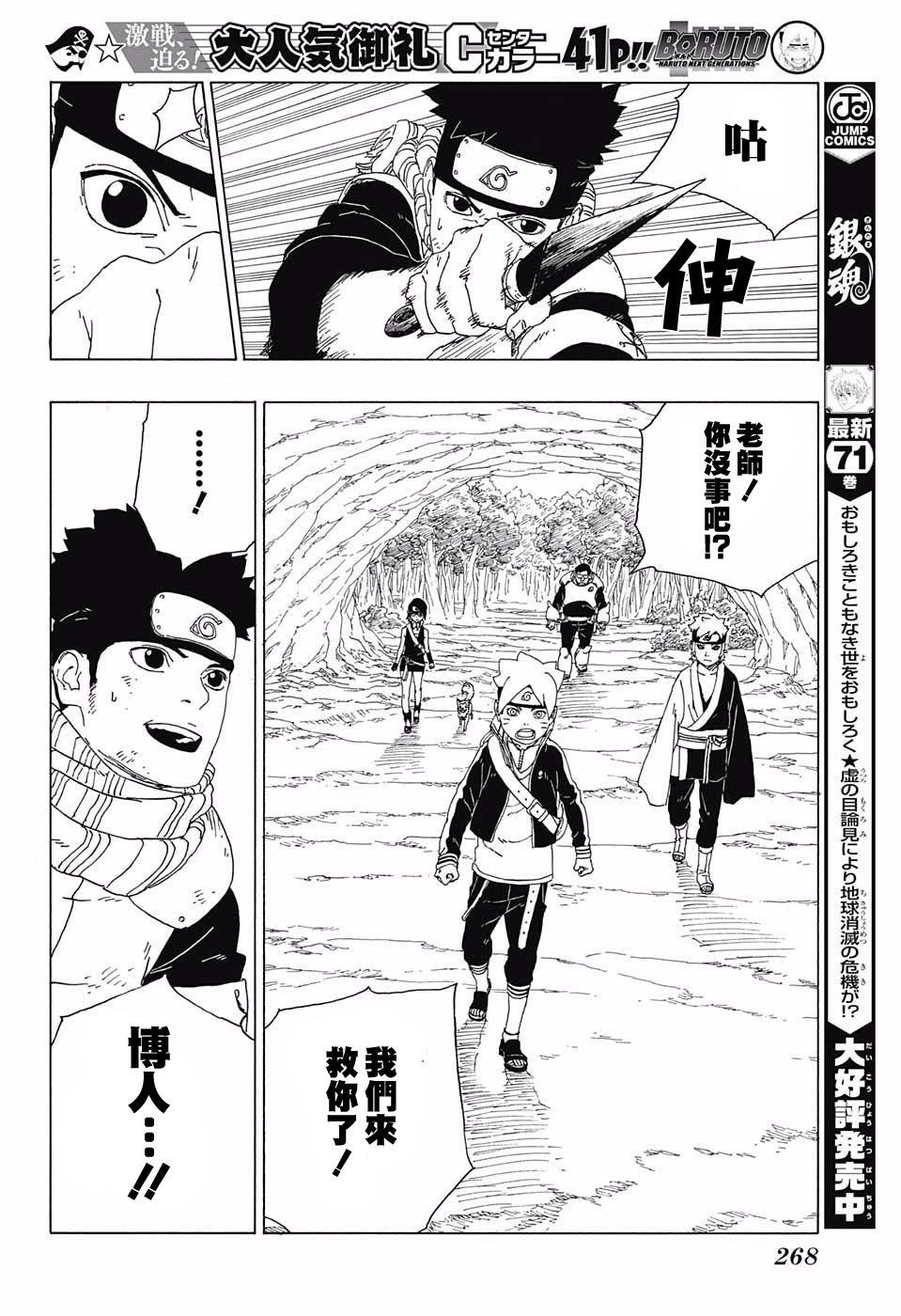 《博人传BORUTO》漫画最新章节第19话免费下拉式在线观看章节第【36】张图片