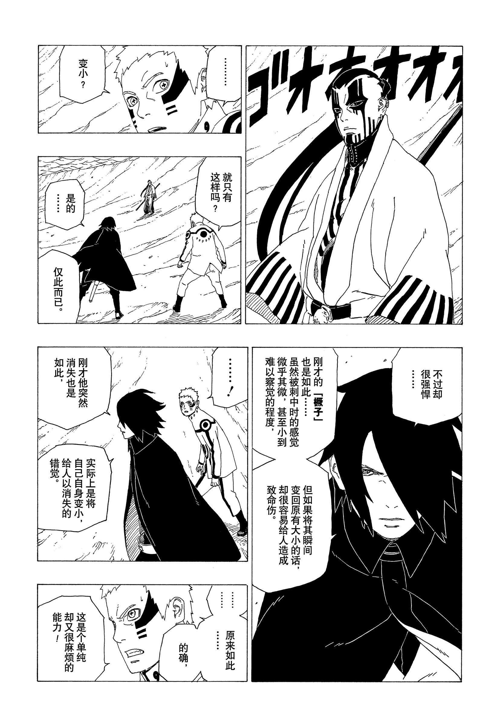 《博人传BORUTO》漫画最新章节第37话 试看版免费下拉式在线观看章节第【28】张图片