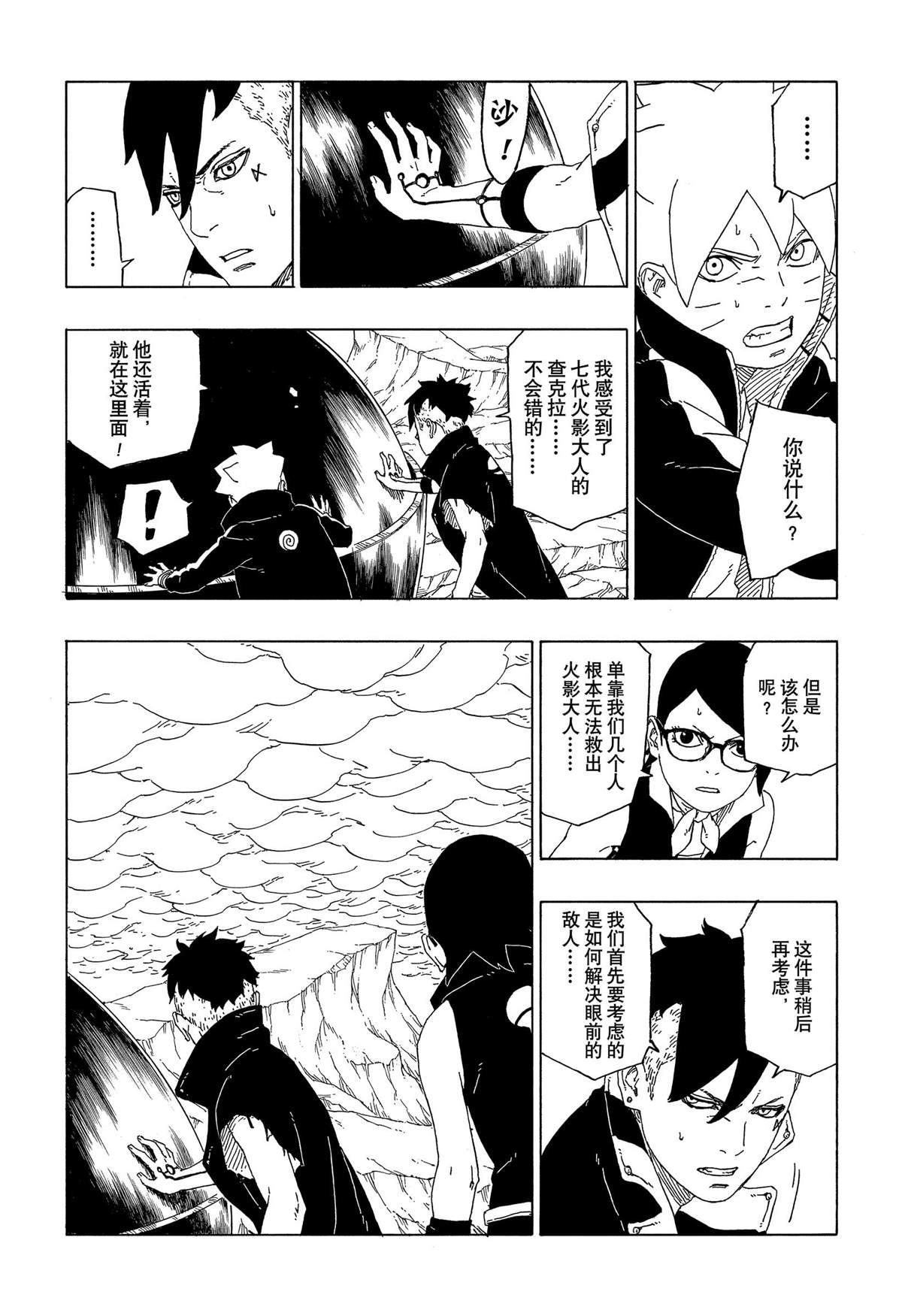 《博人传BORUTO》漫画最新章节第40话 试看版免费下拉式在线观看章节第【8】张图片