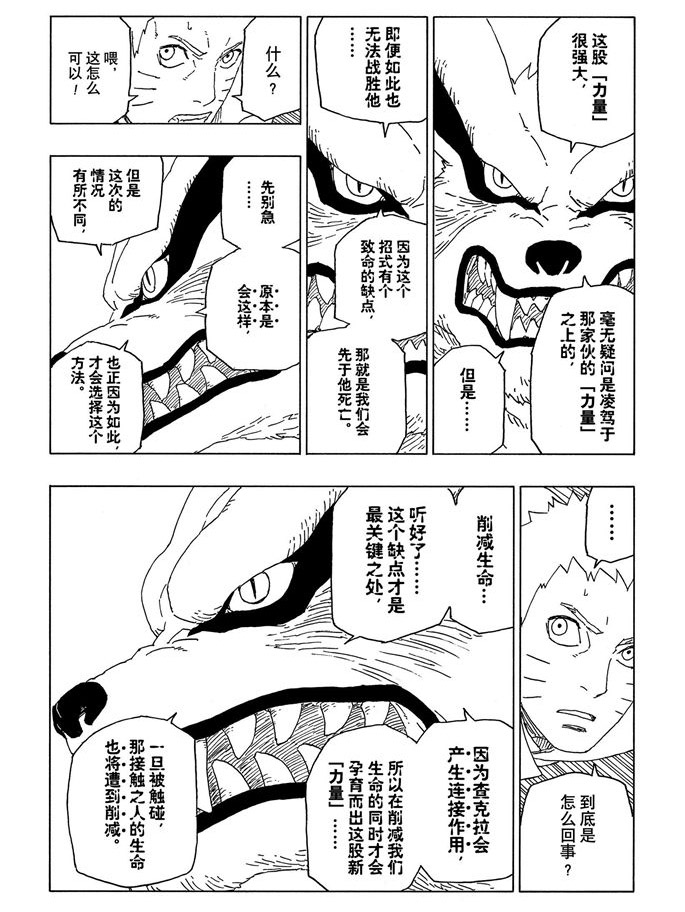 《博人传BORUTO》漫画最新章节第52话 试看版免费下拉式在线观看章节第【30】张图片