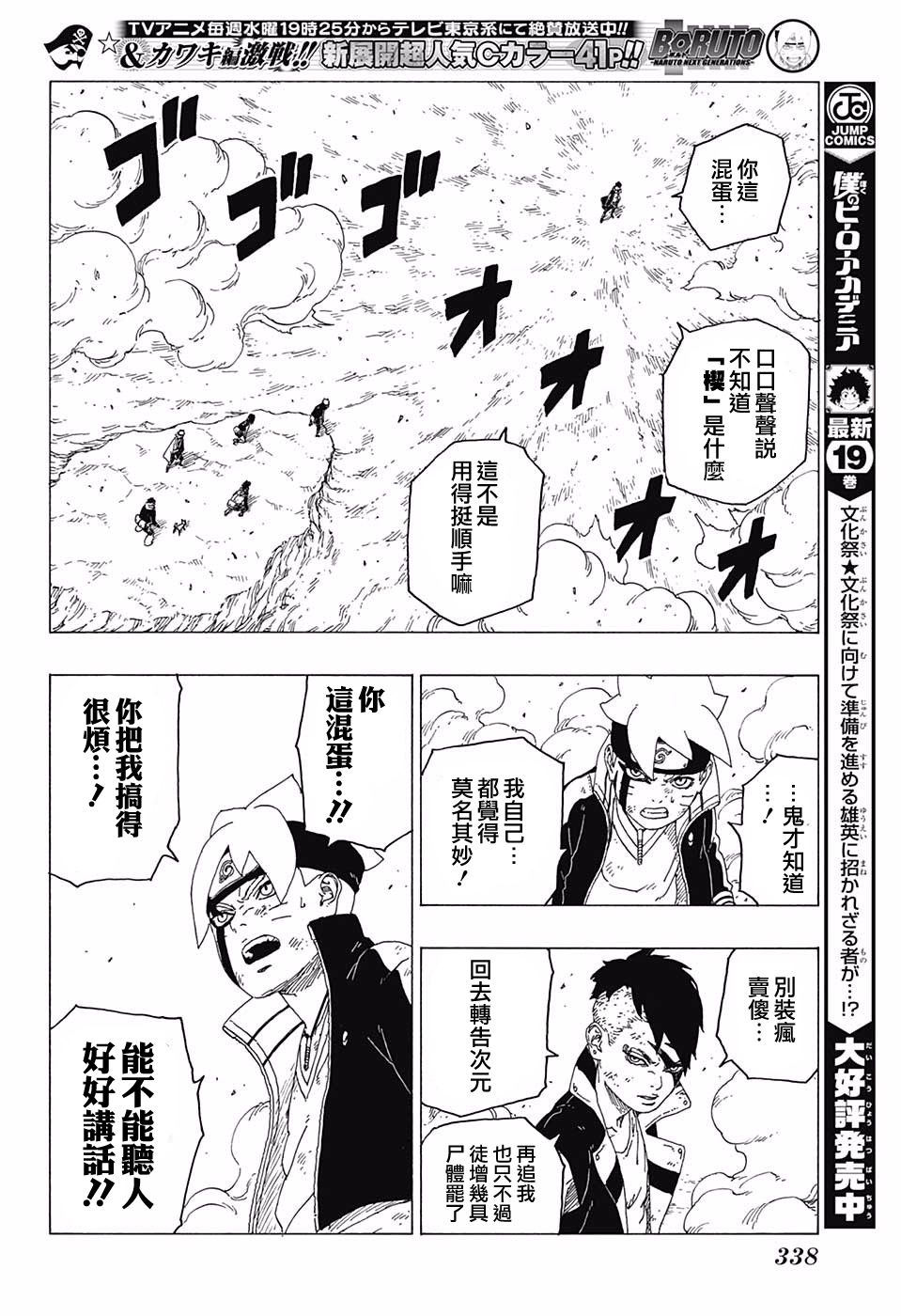 《博人传BORUTO》漫画最新章节第25话免费下拉式在线观看章节第【30】张图片