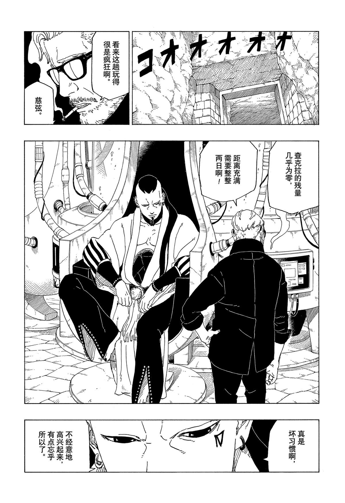 《博人传BORUTO》漫画最新章节第39话 试看版免费下拉式在线观看章节第【16】张图片