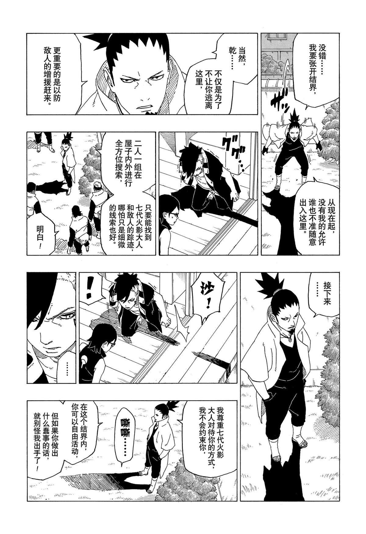 《博人传BORUTO》漫画最新章节第39话 试看版免费下拉式在线观看章节第【7】张图片