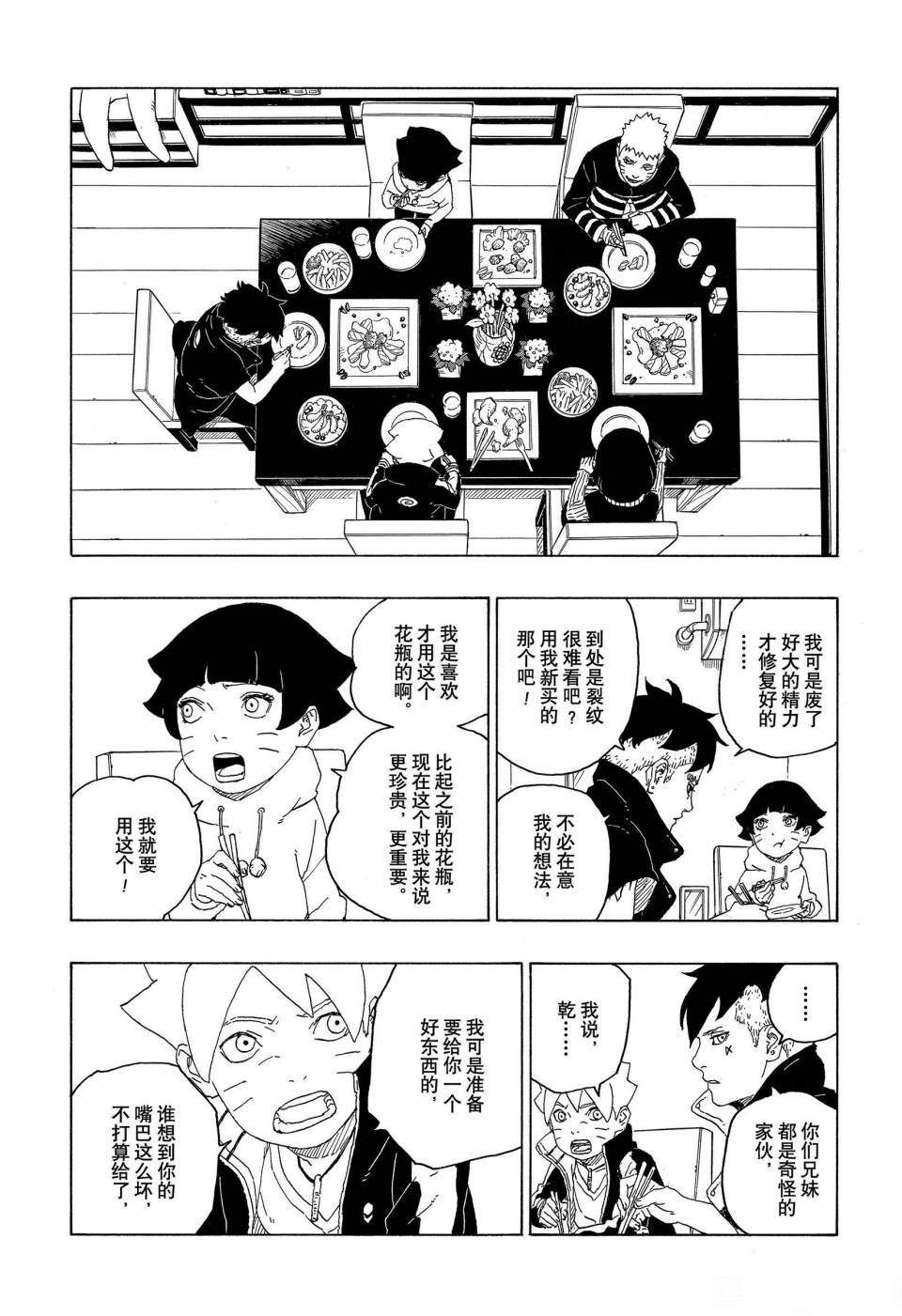 《博人传BORUTO》漫画最新章节第60话 试看版免费下拉式在线观看章节第【30】张图片