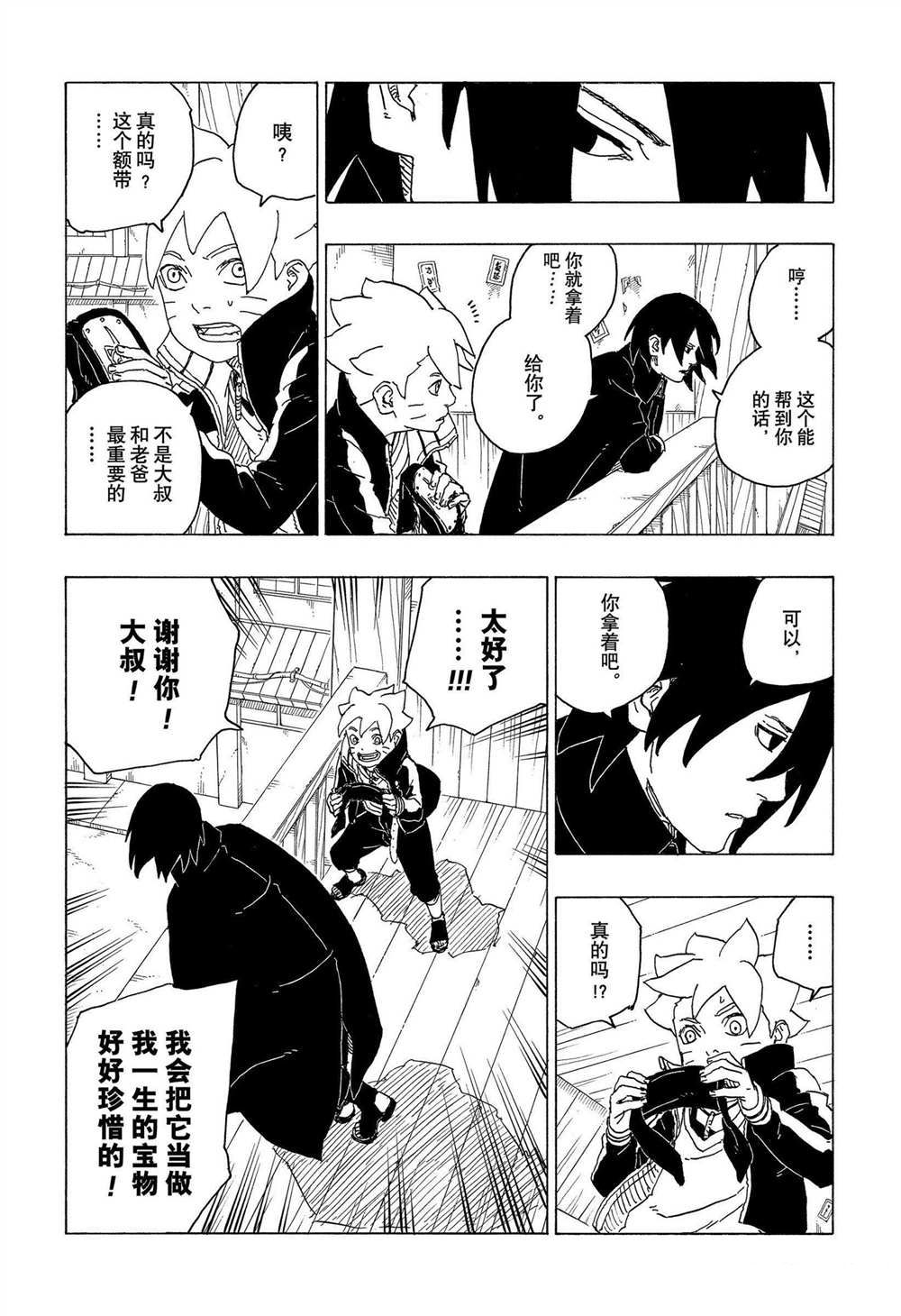 《博人传BORUTO》漫画最新章节第69话免费下拉式在线观看章节第【11】张图片