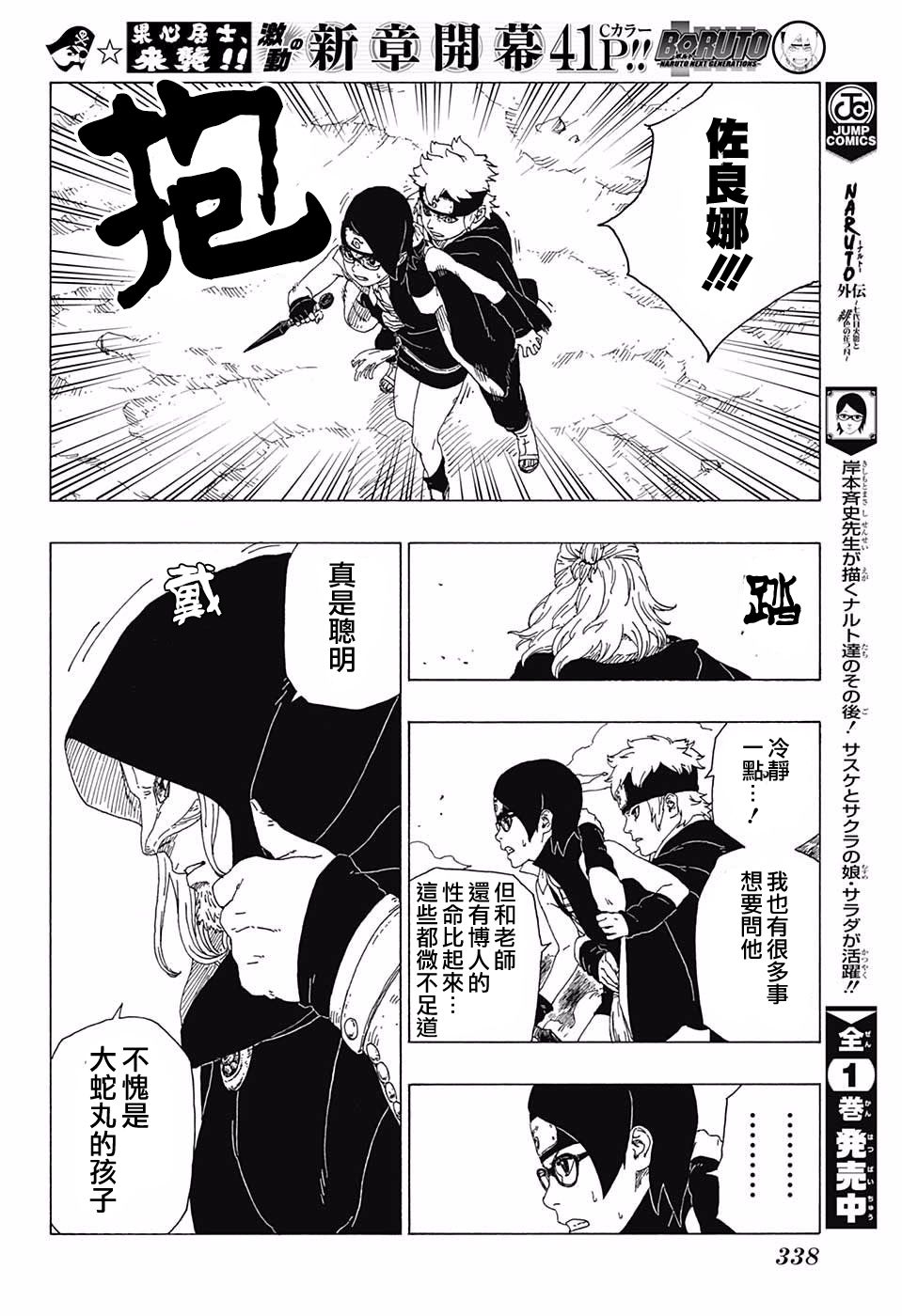 《博人传BORUTO》漫画最新章节第23话免费下拉式在线观看章节第【30】张图片