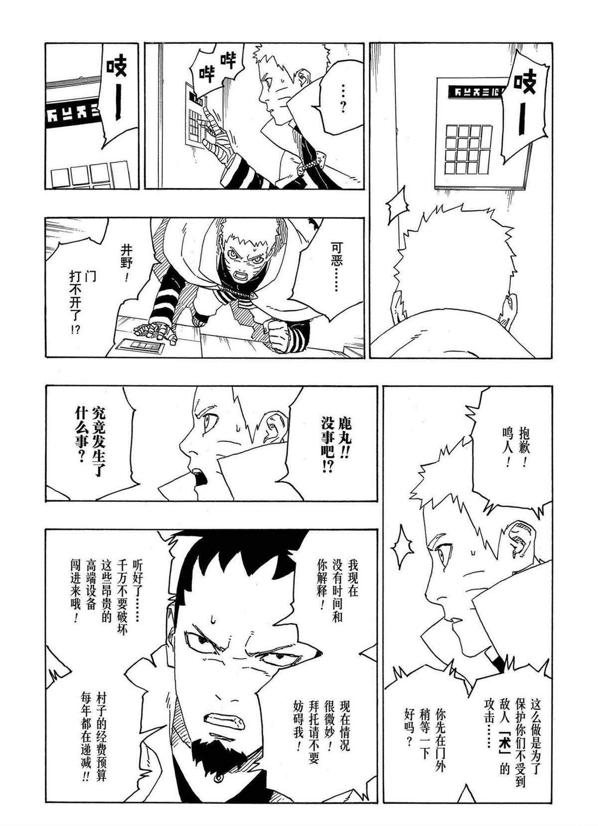 《博人传BORUTO》漫画最新章节第70话 试看版免费下拉式在线观看章节第【5】张图片