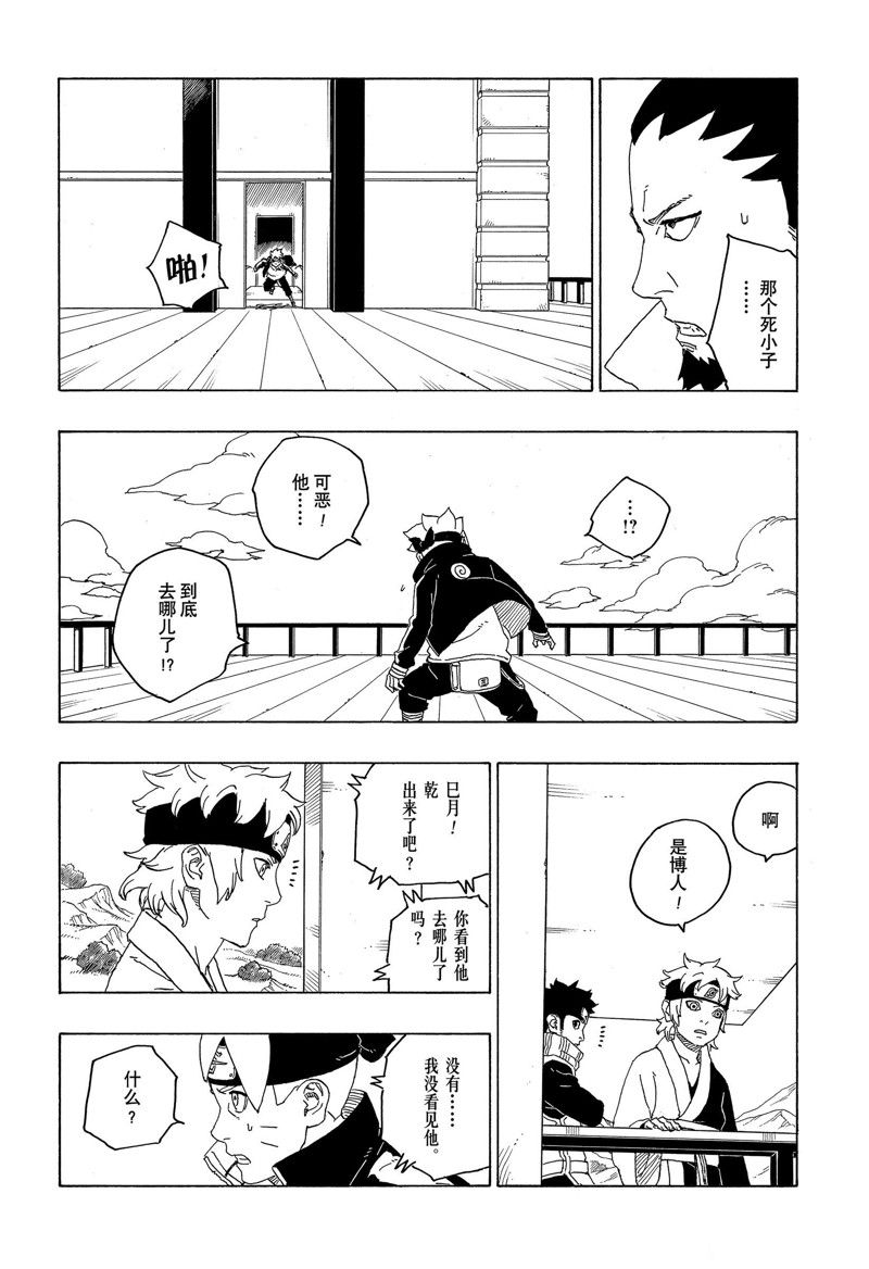 《博人传BORUTO》漫画最新章节第77话 试看版免费下拉式在线观看章节第【7】张图片